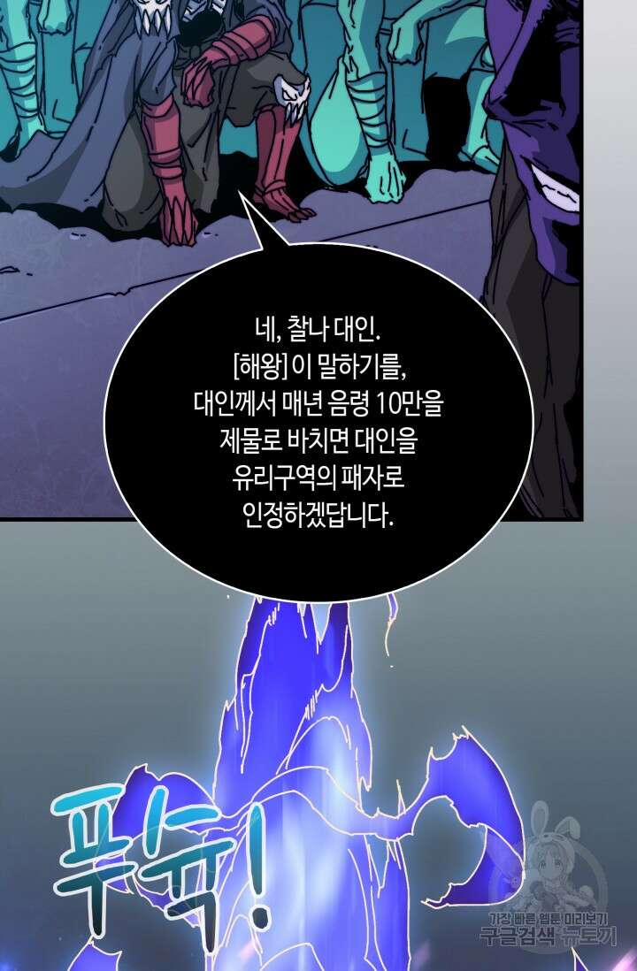 회귀했더니 최강 네크로맨서 13화 49