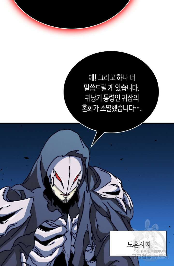 회귀했더니 최강 네크로맨서 13화 53
