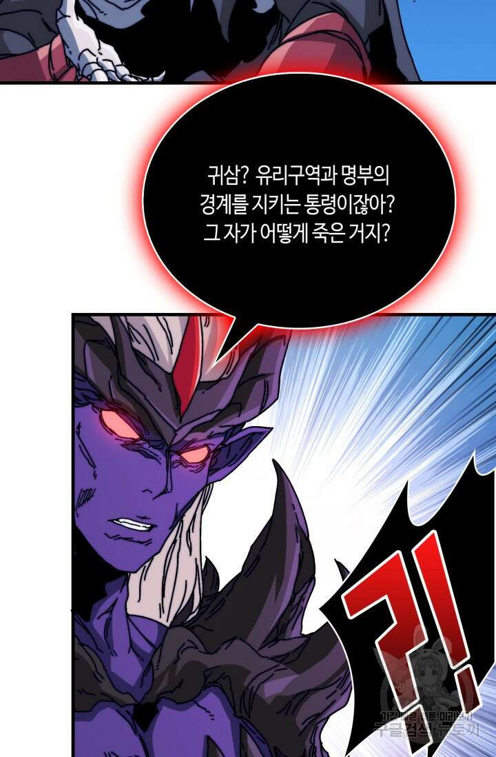 회귀했더니 최강 네크로맨서 13화 54