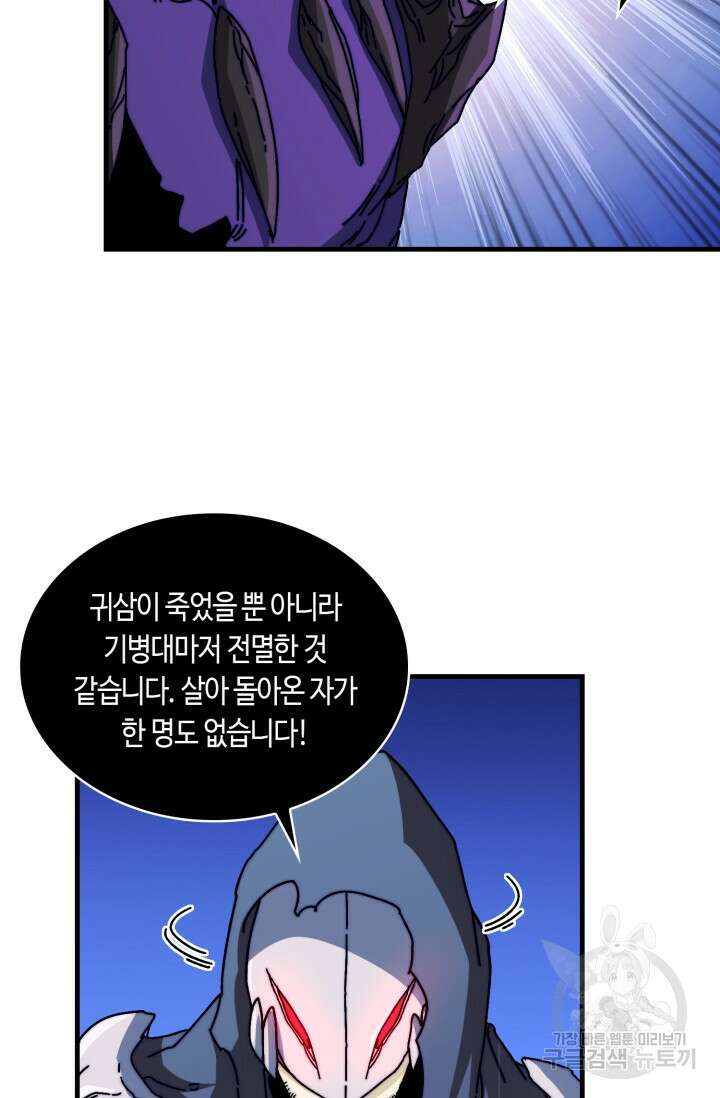 회귀했더니 최강 네크로맨서 13화 55