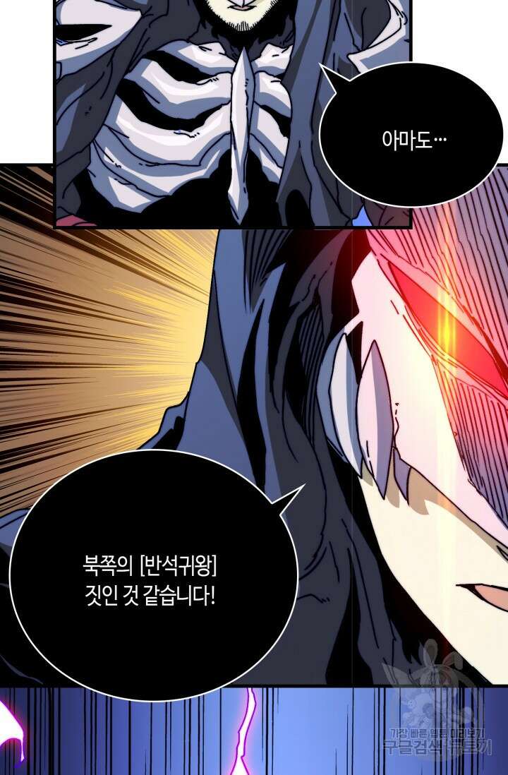 회귀했더니 최강 네크로맨서 13화 56