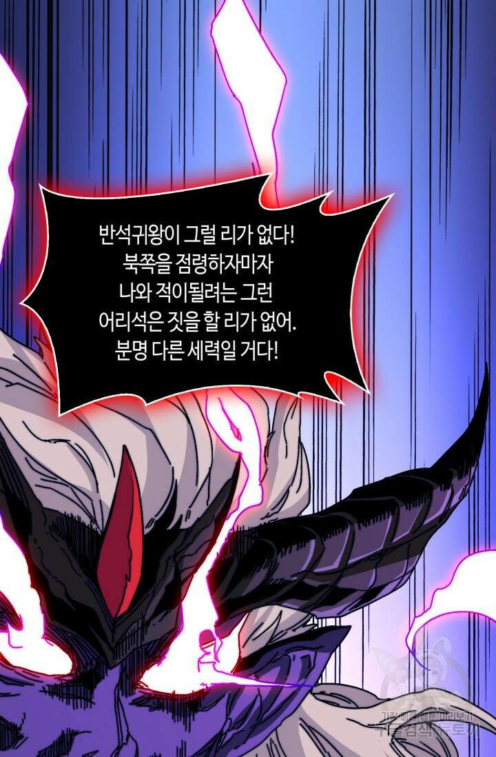 회귀했더니 최강 네크로맨서 13화 57