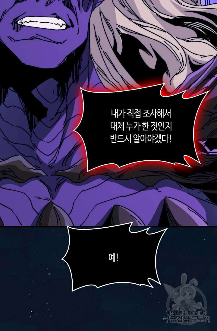 회귀했더니 최강 네크로맨서 13화 58