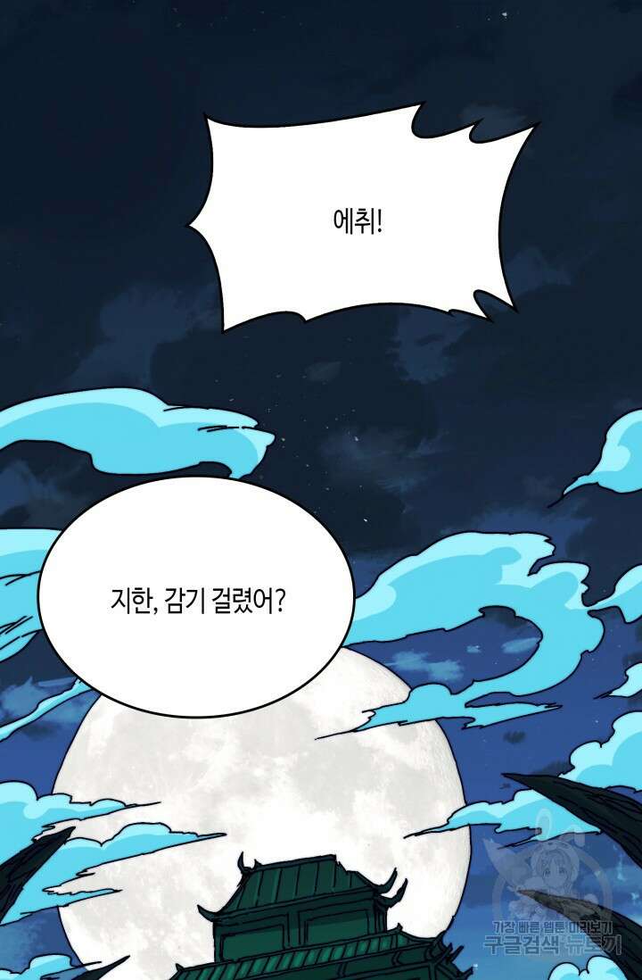 회귀했더니 최강 네크로맨서 13화 59