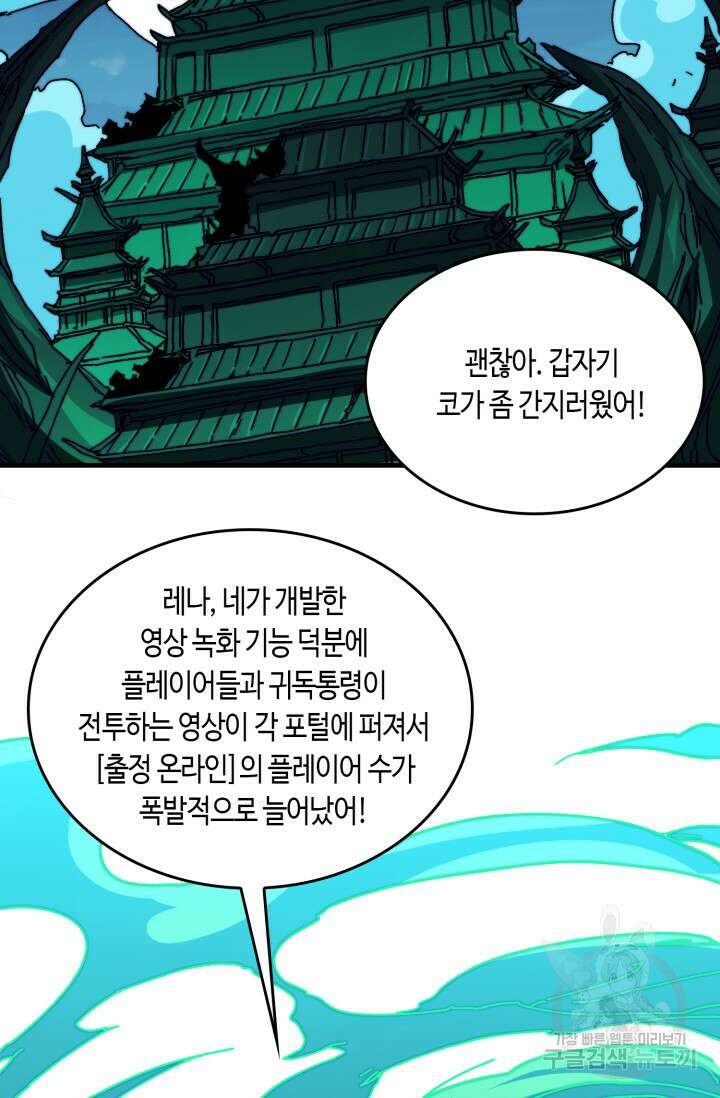 회귀했더니 최강 네크로맨서 13화 60