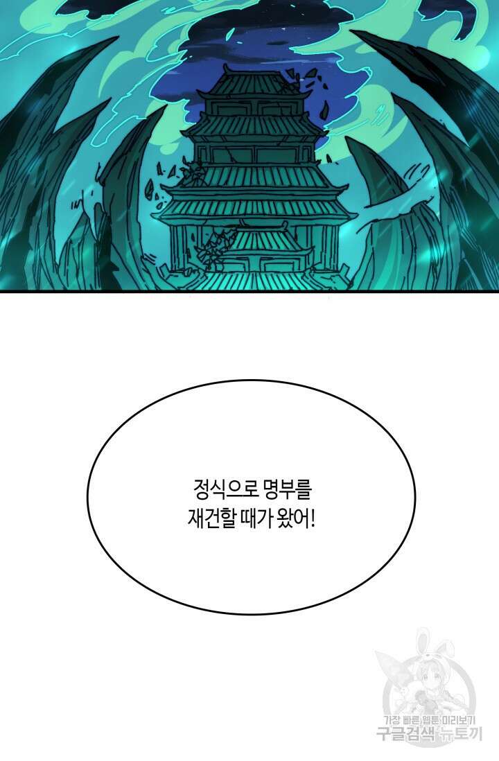 회귀했더니 최강 네크로맨서 13화 62