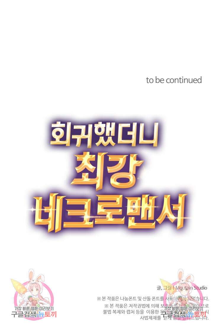 회귀했더니 최강 네크로맨서 13화 63