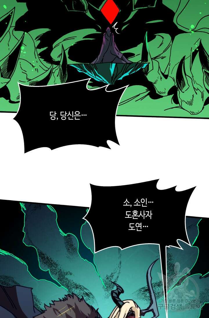 회귀했더니 최강 네크로맨서 17화 2