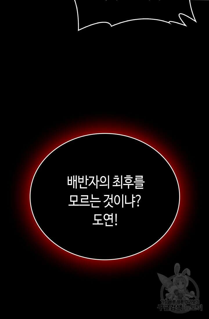 회귀했더니 최강 네크로맨서 17화 4