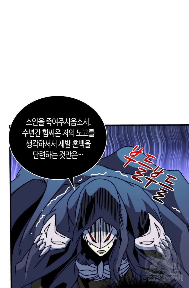 회귀했더니 최강 네크로맨서 17화 6