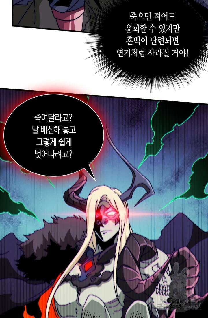 회귀했더니 최강 네크로맨서 17화 7