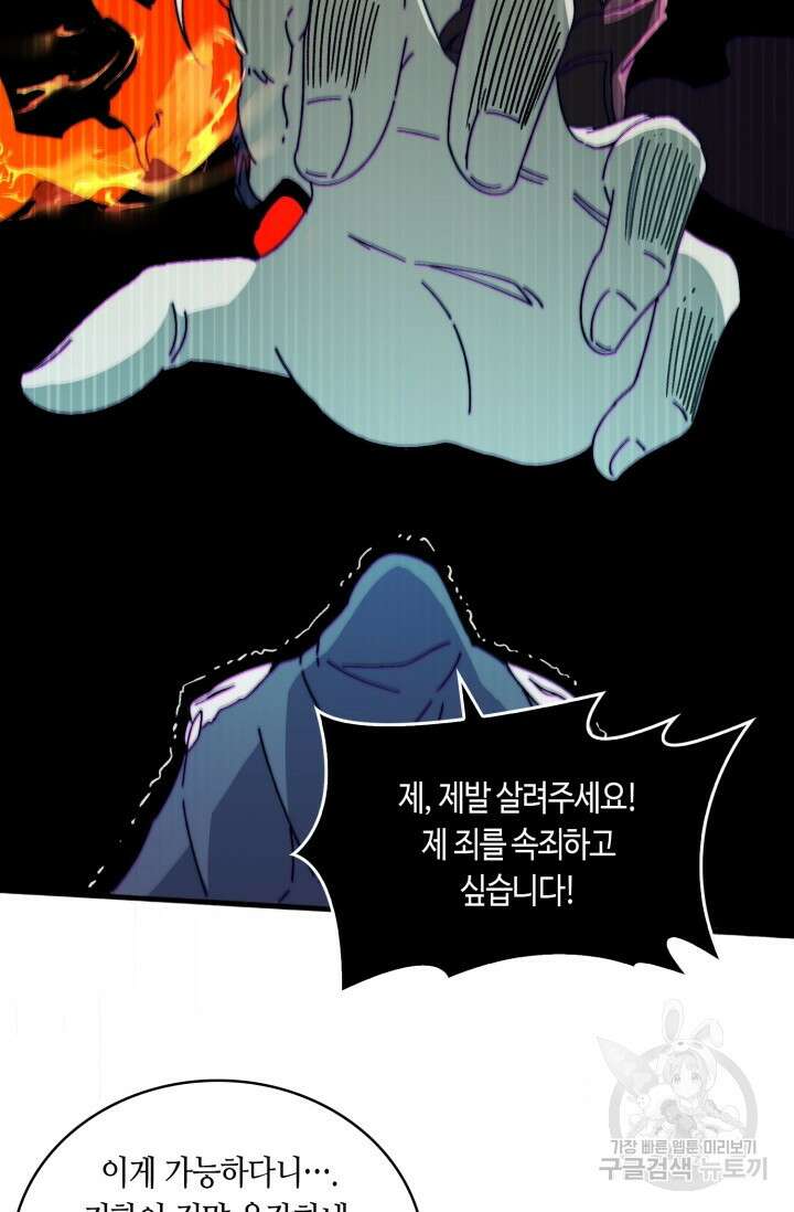 회귀했더니 최강 네크로맨서 17화 8