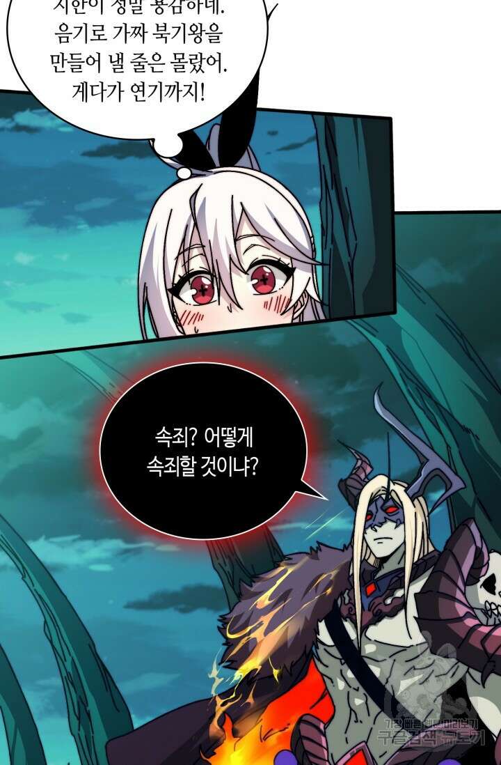 회귀했더니 최강 네크로맨서 17화 9