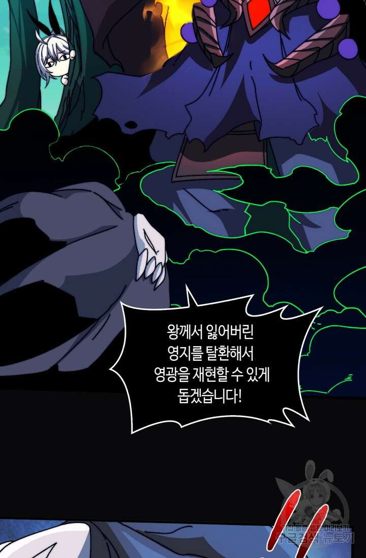 회귀했더니 최강 네크로맨서 17화 10