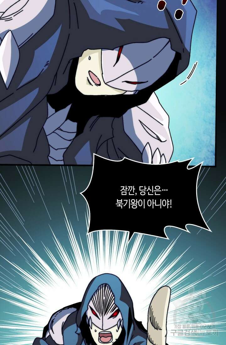 회귀했더니 최강 네크로맨서 17화 11
