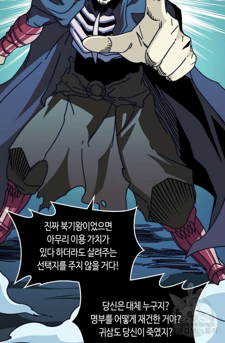 회귀했더니 최강 네크로맨서 17화 12