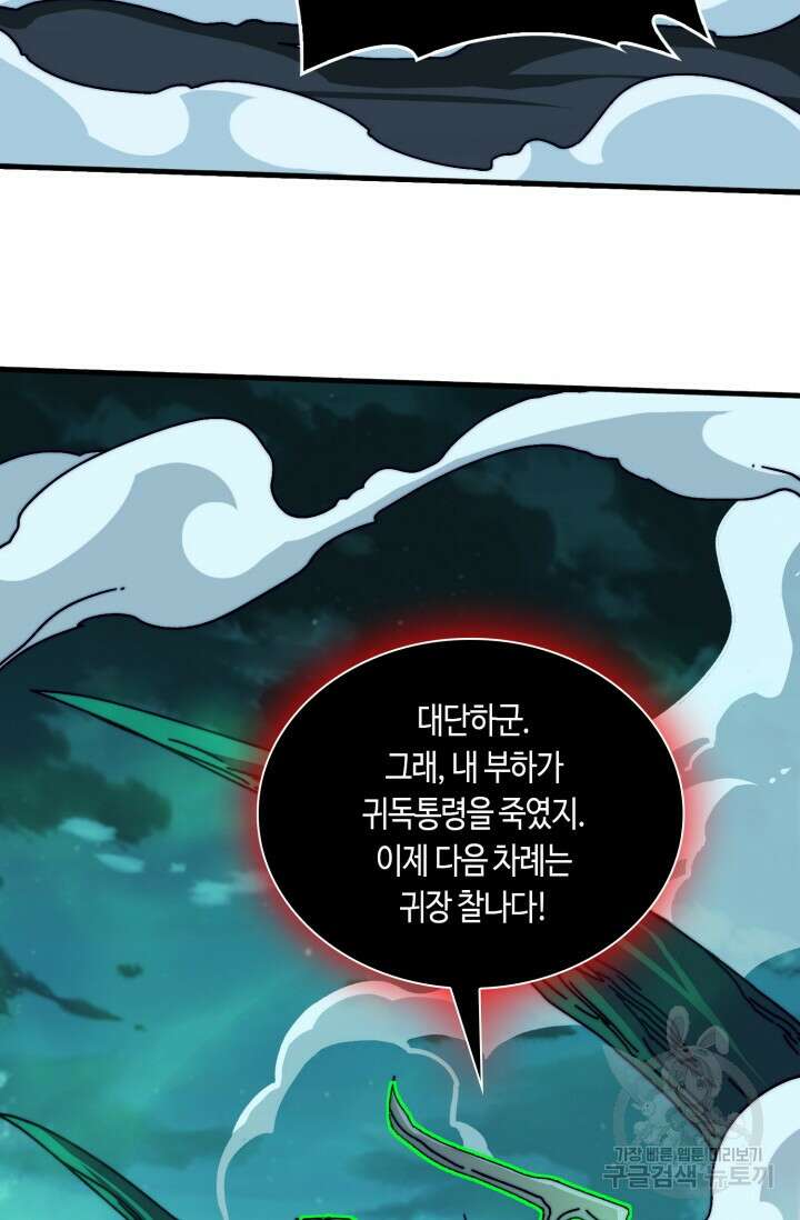 회귀했더니 최강 네크로맨서 17화 13