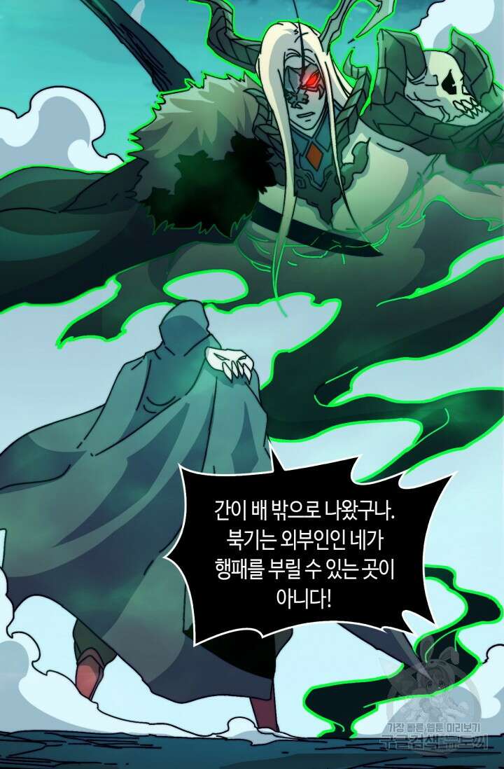 회귀했더니 최강 네크로맨서 17화 14