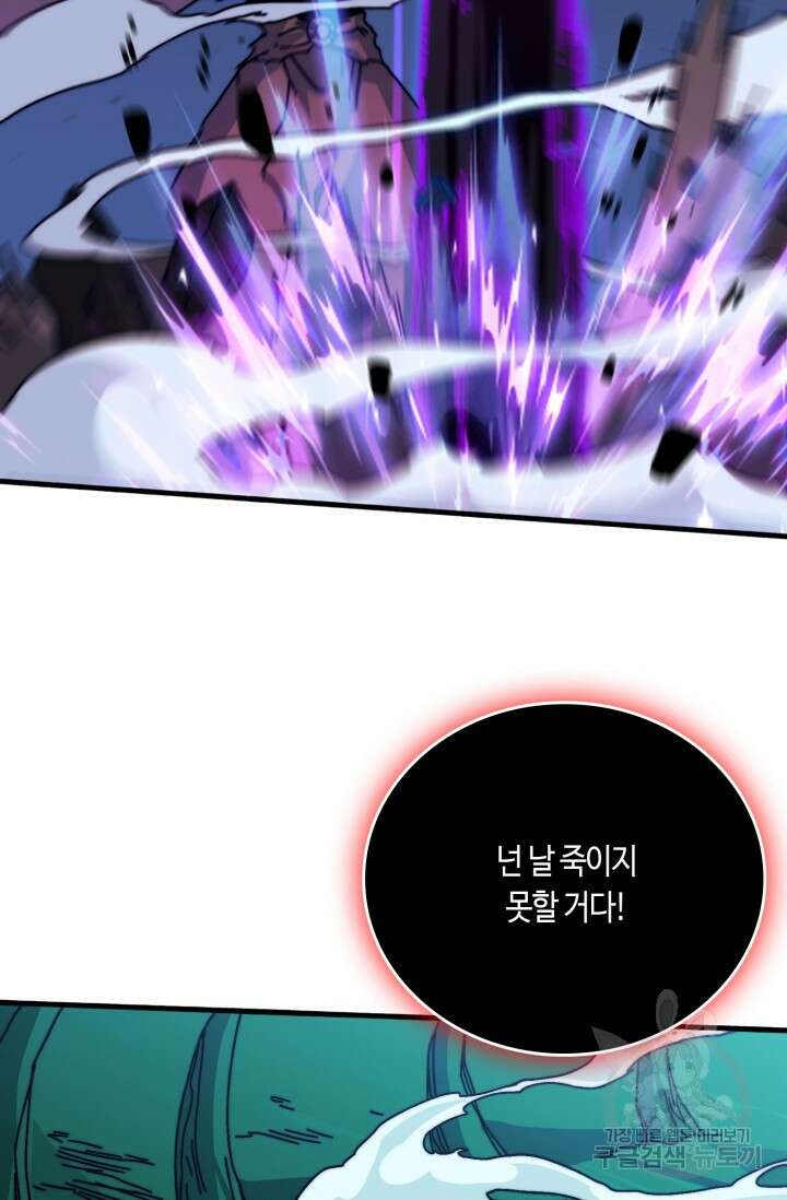 회귀했더니 최강 네크로맨서 17화 16