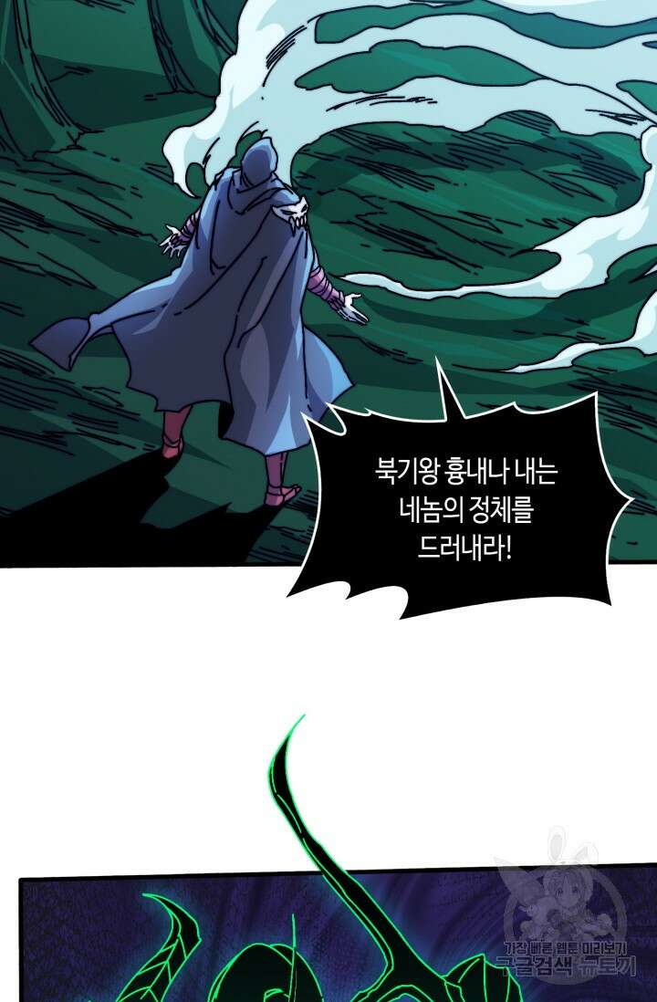 회귀했더니 최강 네크로맨서 17화 17