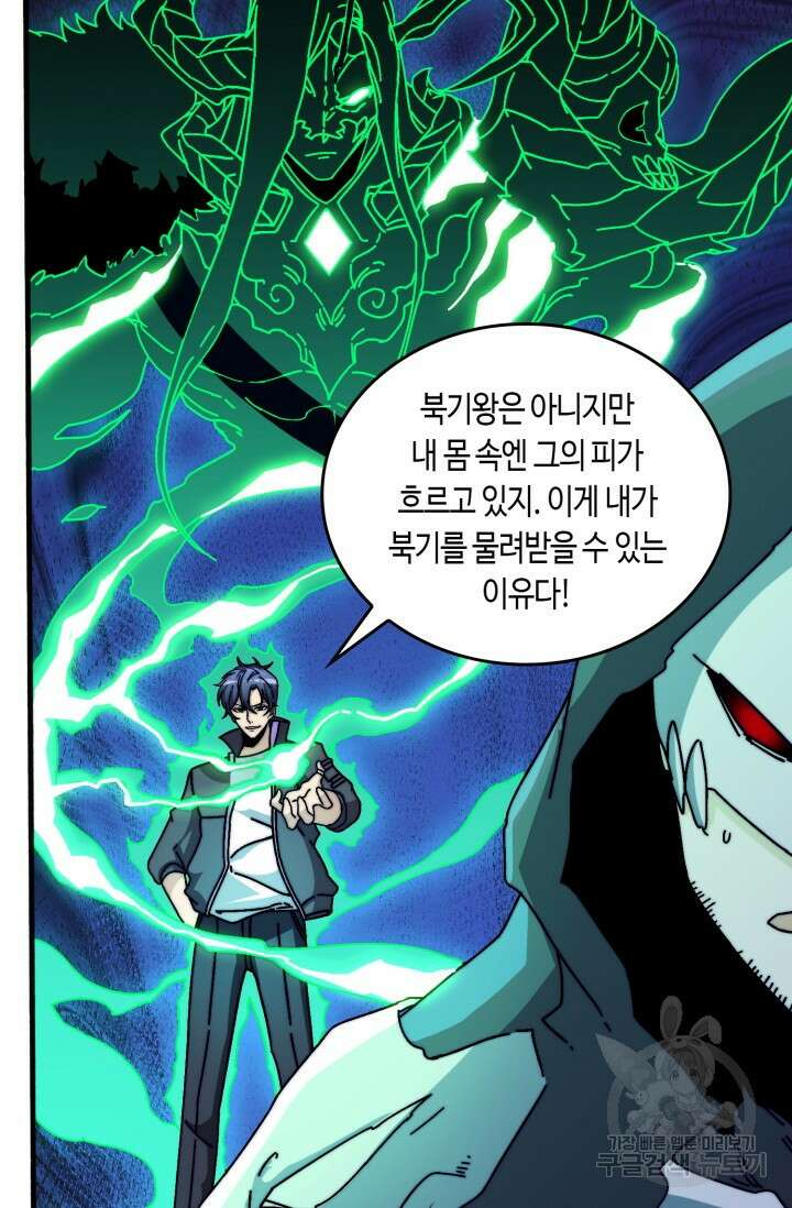 회귀했더니 최강 네크로맨서 17화 18