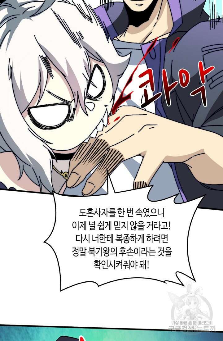 회귀했더니 최강 네크로맨서 17화 20