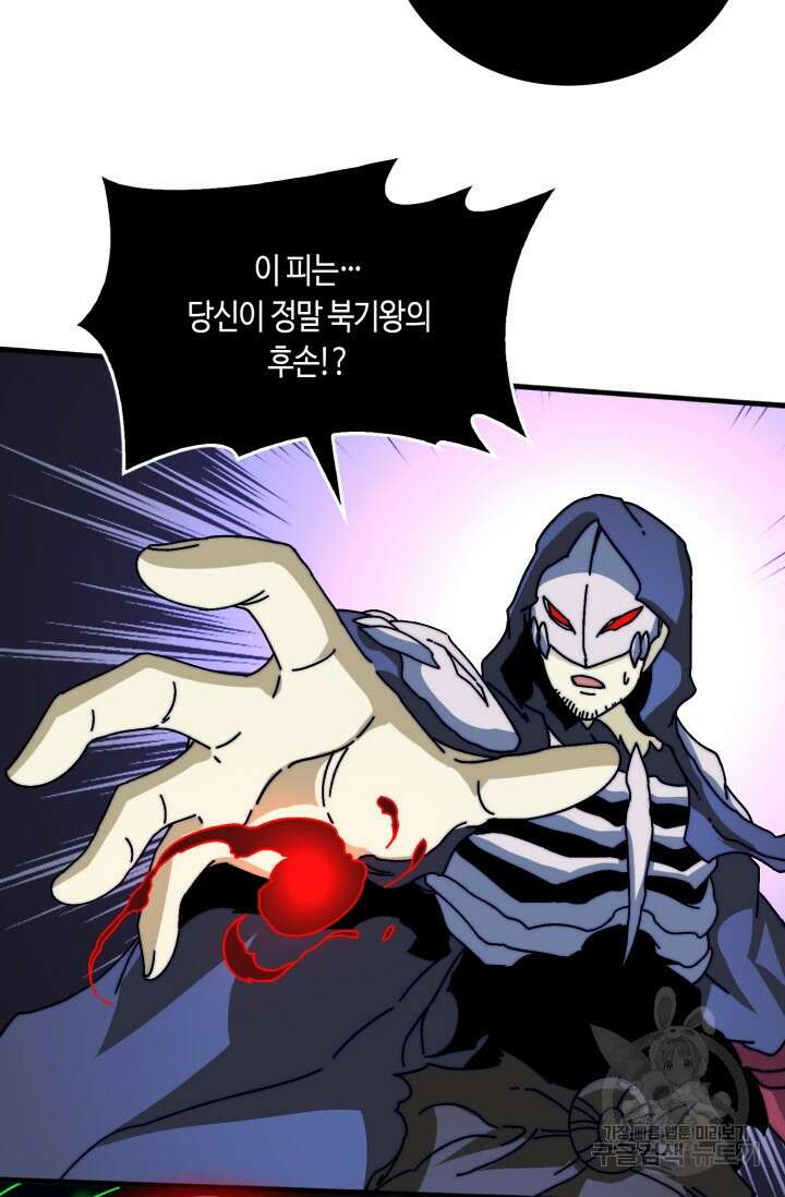 회귀했더니 최강 네크로맨서 17화 22