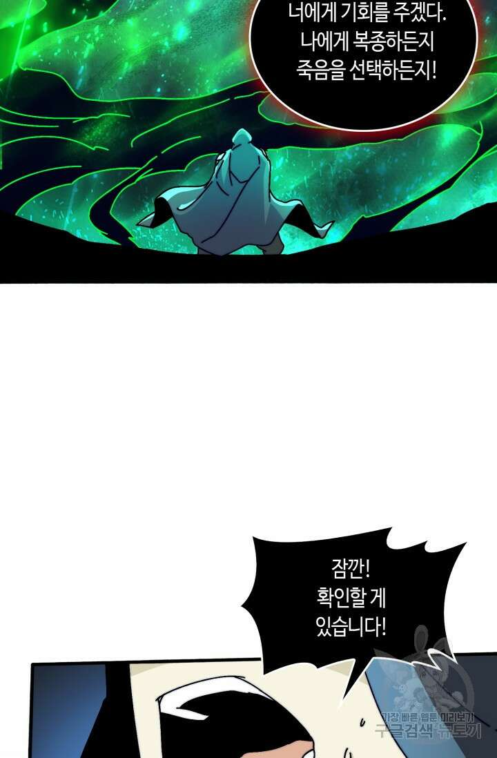 회귀했더니 최강 네크로맨서 17화 24