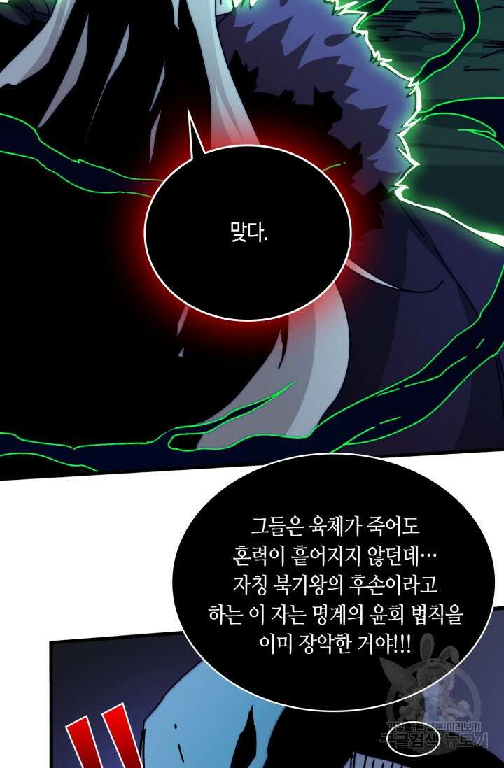 회귀했더니 최강 네크로맨서 17화 26