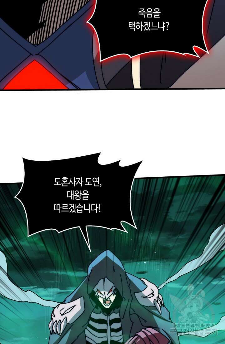 회귀했더니 최강 네크로맨서 17화 29