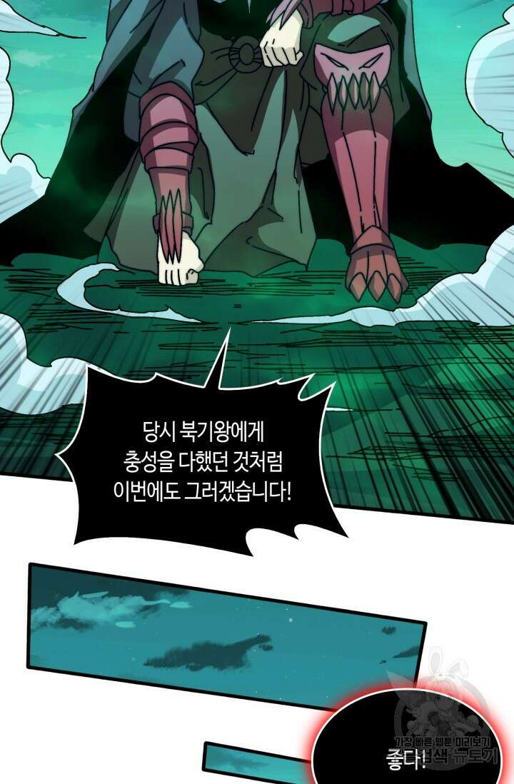 회귀했더니 최강 네크로맨서 17화 30