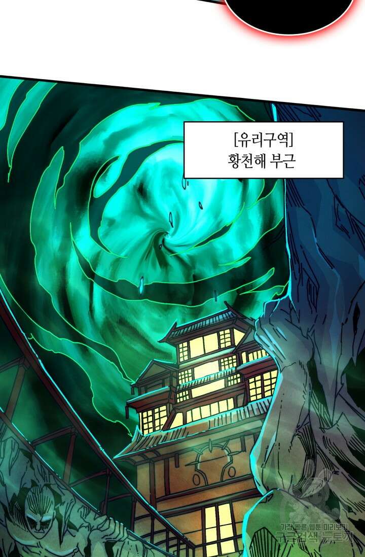 회귀했더니 최강 네크로맨서 17화 31