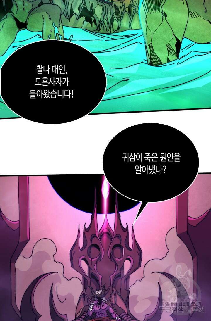 회귀했더니 최강 네크로맨서 17화 32