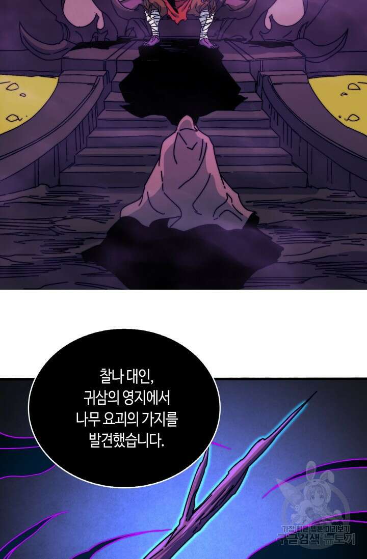 회귀했더니 최강 네크로맨서 17화 33