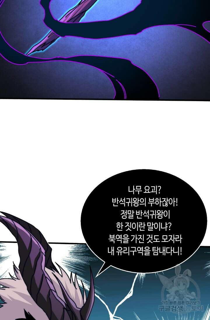 회귀했더니 최강 네크로맨서 17화 34