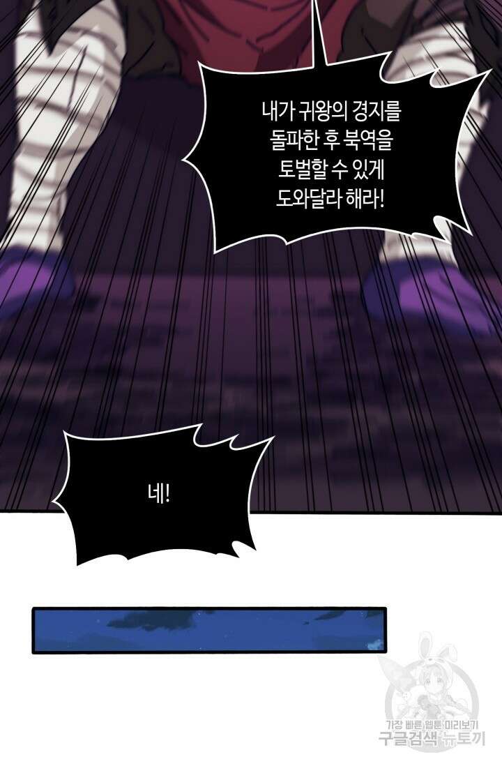 회귀했더니 최강 네크로맨서 17화 37