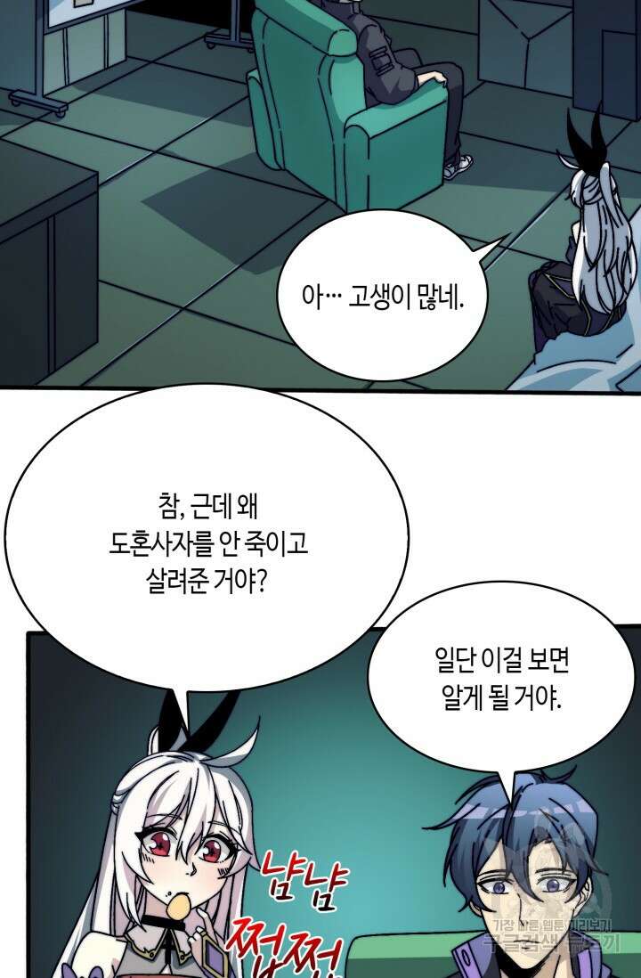 회귀했더니 최강 네크로맨서 17화 40