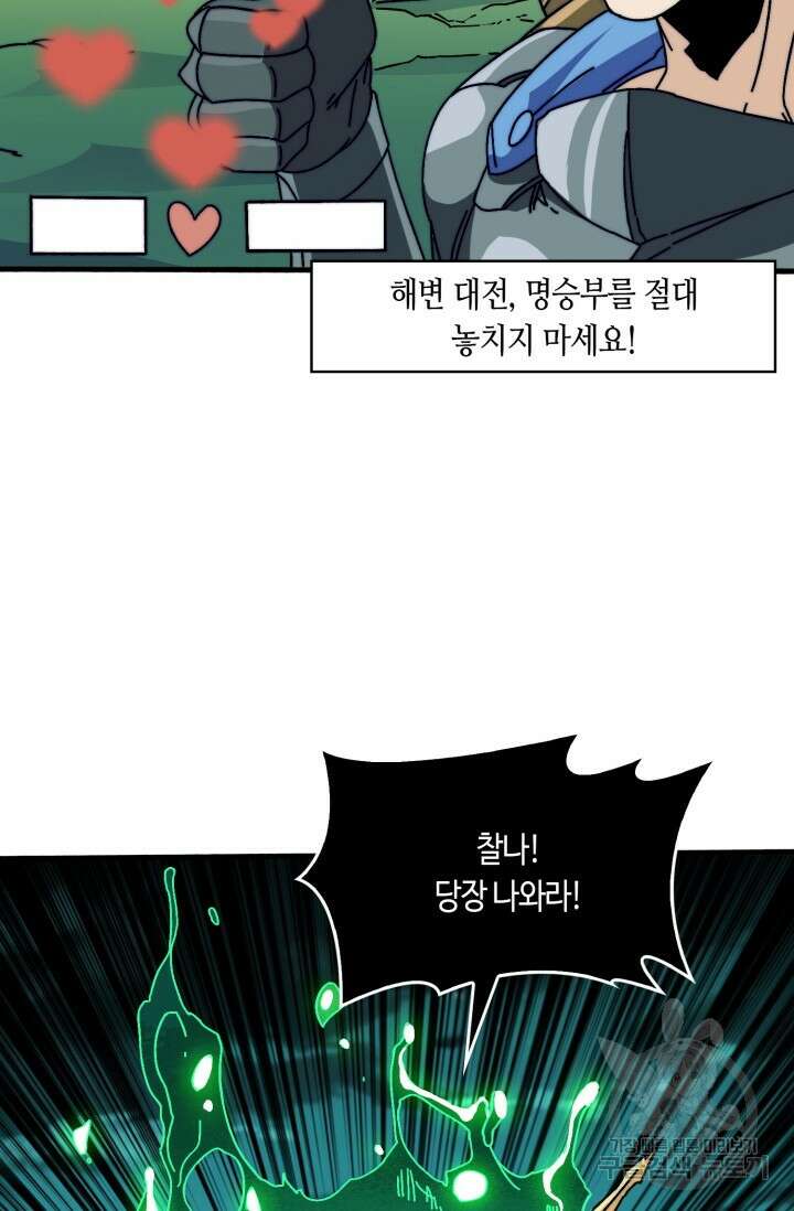 회귀했더니 최강 네크로맨서 17화 42