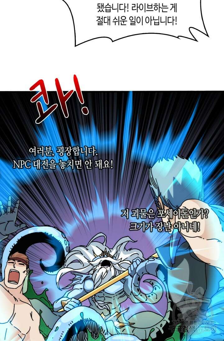 회귀했더니 최강 네크로맨서 17화 44