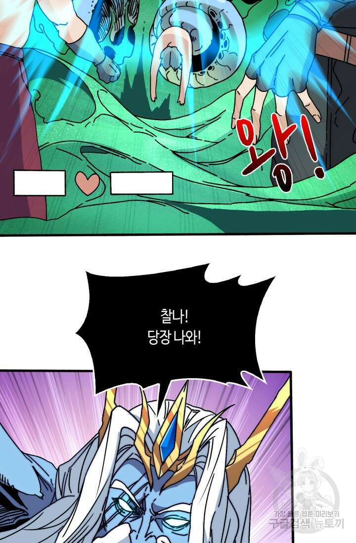 회귀했더니 최강 네크로맨서 17화 45