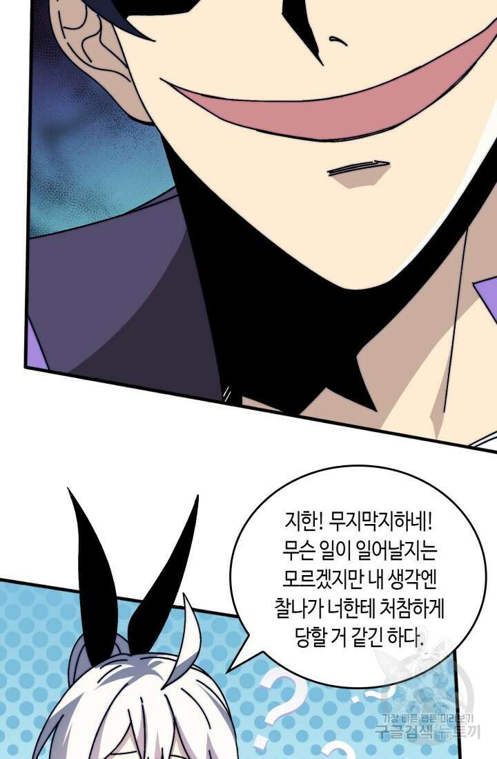 회귀했더니 최강 네크로맨서 17화 50