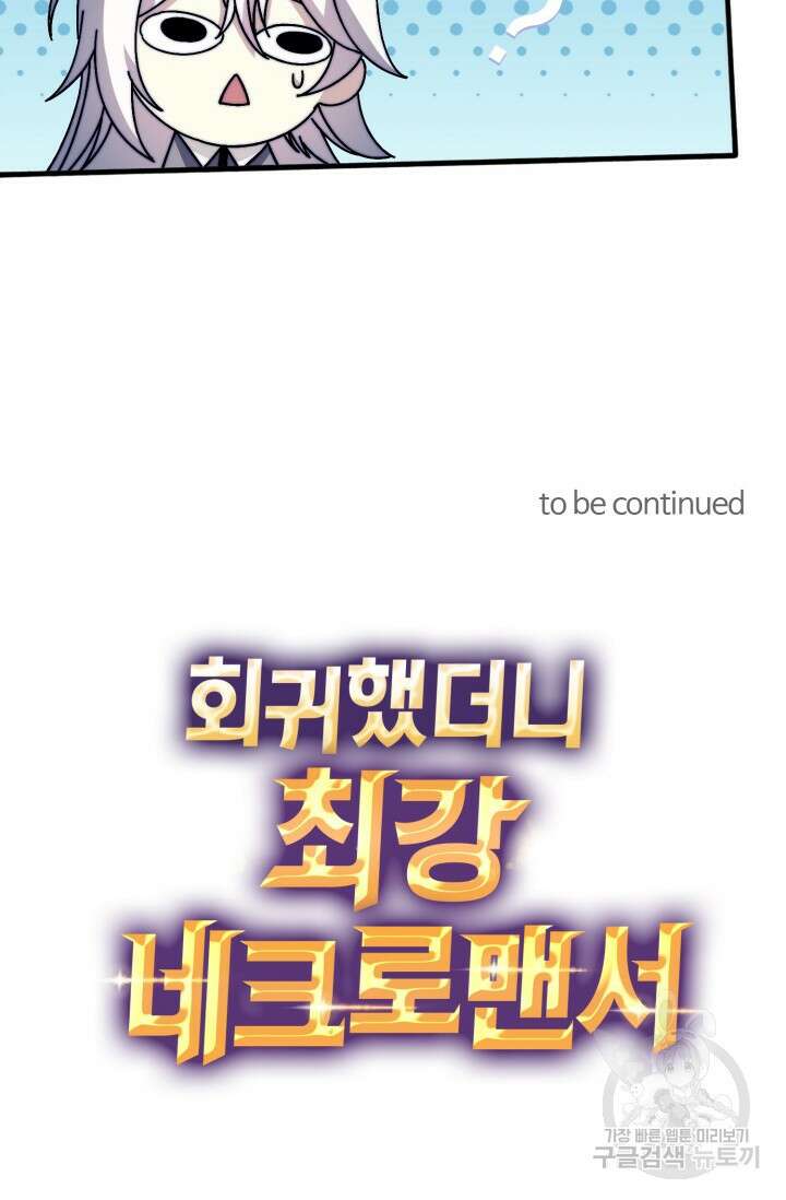 회귀했더니 최강 네크로맨서 17화 51