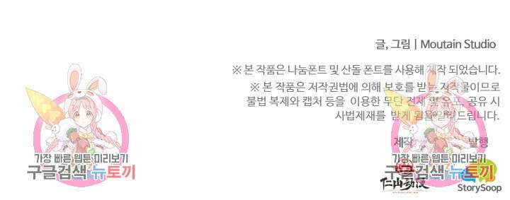 회귀했더니 최강 네크로맨서 17화 52
