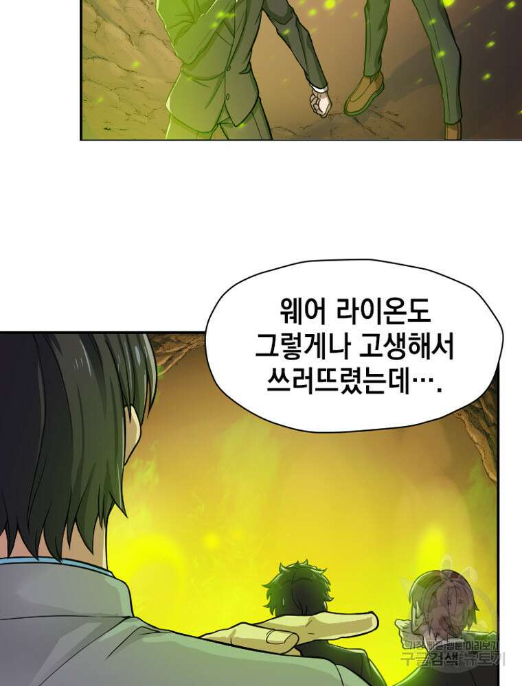 내 턴은 끝나지 않아 3화 8