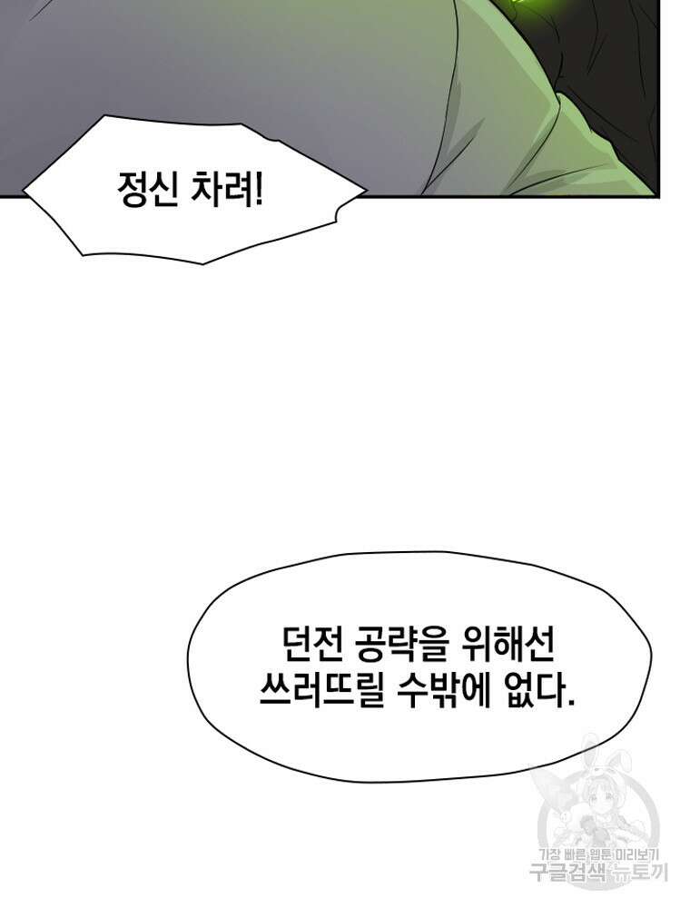 내 턴은 끝나지 않아 3화 9