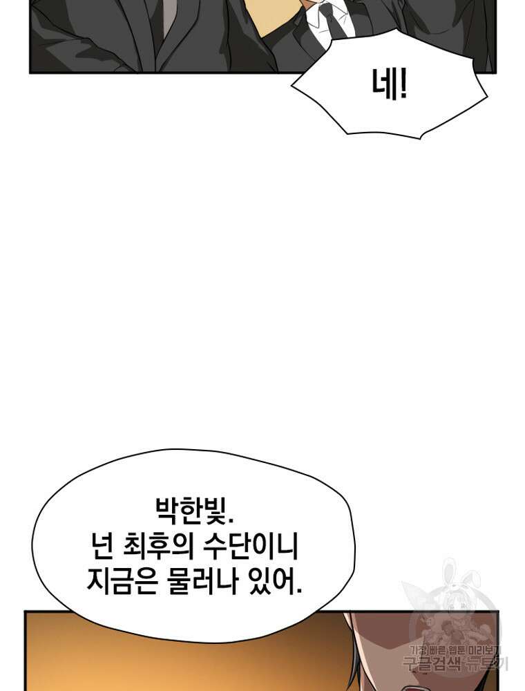 내 턴은 끝나지 않아 3화 21