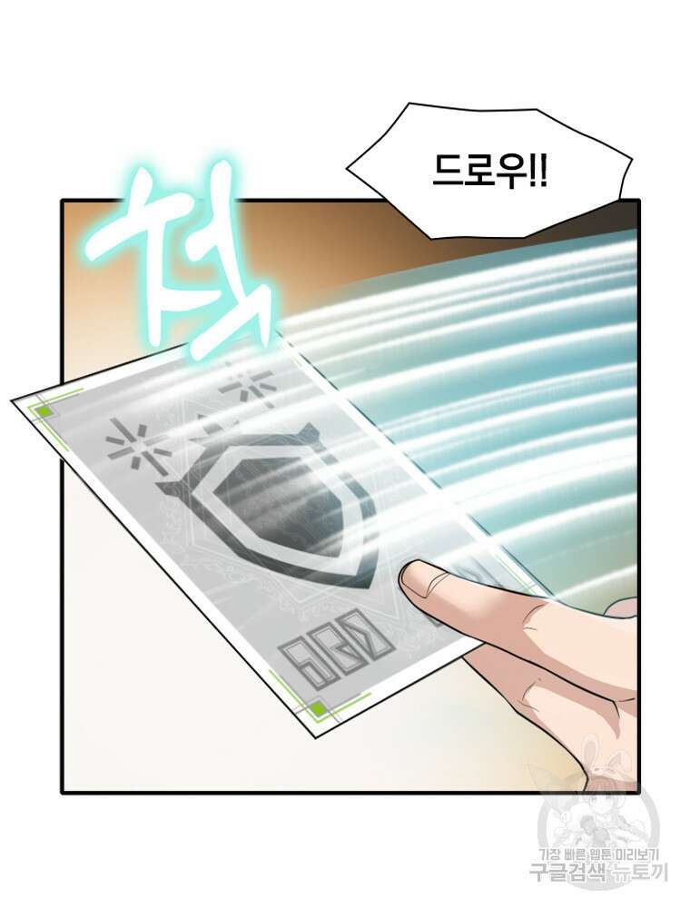 내 턴은 끝나지 않아 3화 30