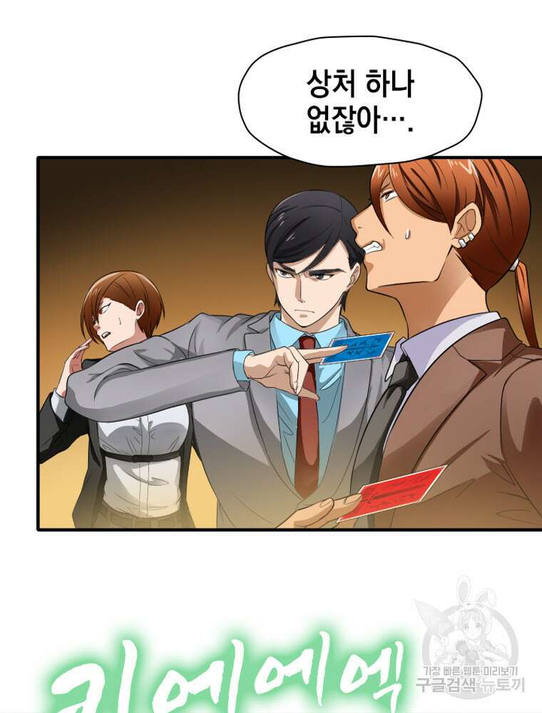 내 턴은 끝나지 않아 3화 46