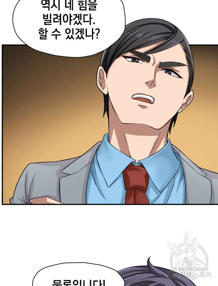 내 턴은 끝나지 않아 3화 59