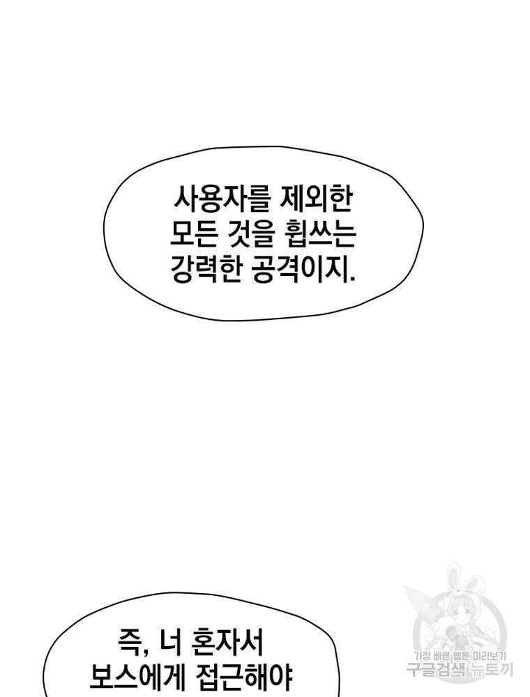 내 턴은 끝나지 않아 3화 62